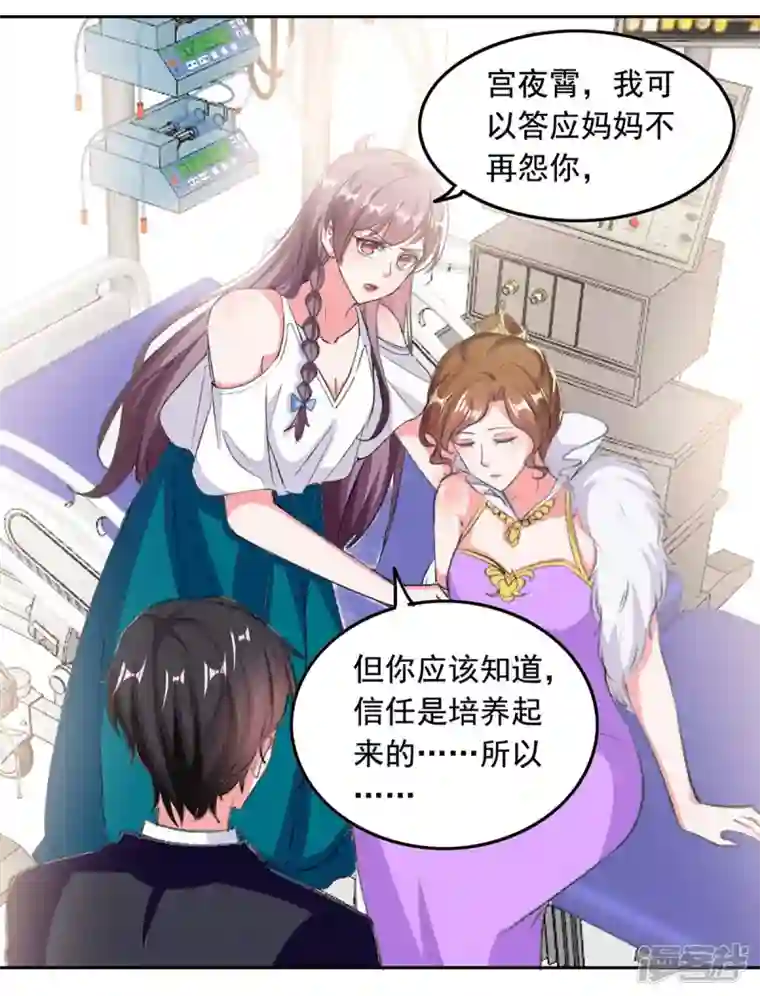 总裁爹地超给力第255话 我不会再相信你了