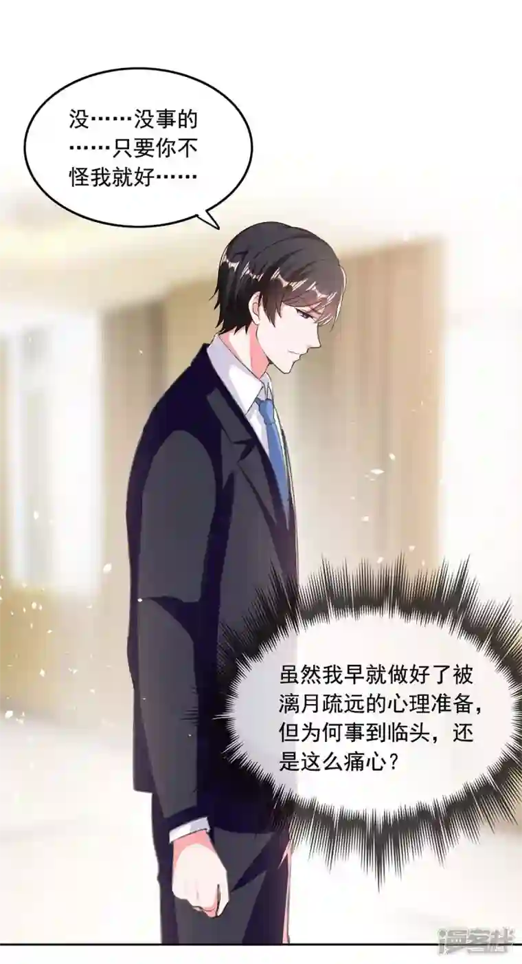 总裁爹地超给力第255话 我不会再相信你了