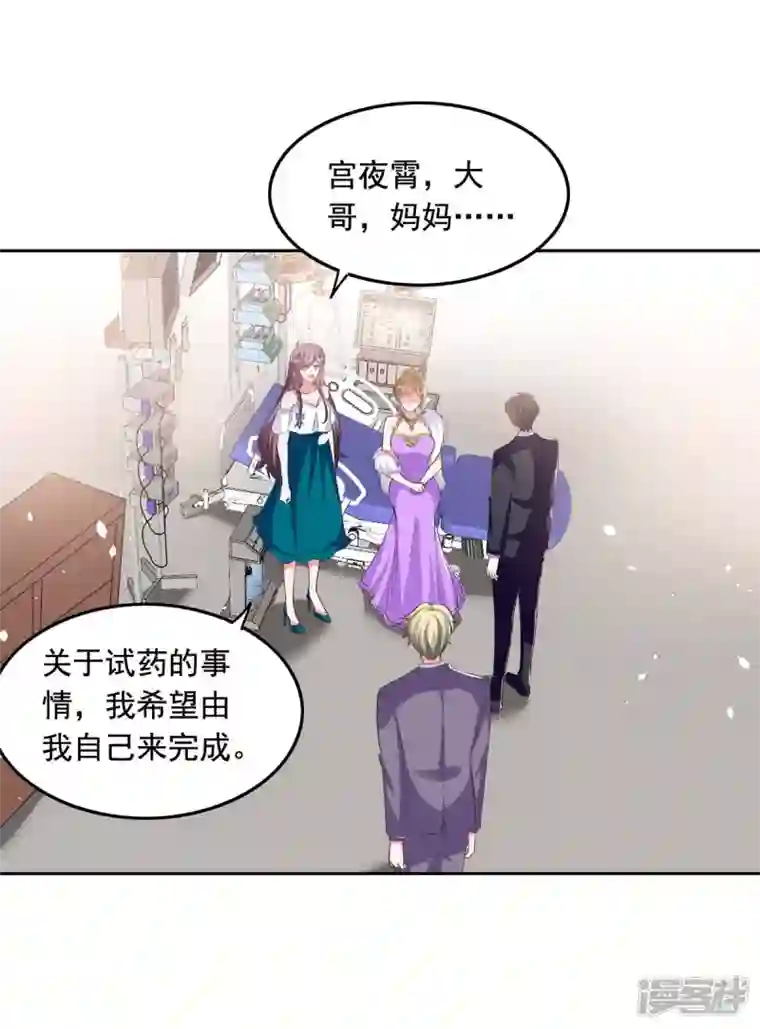 总裁爹地超给力第255话 我不会再相信你了