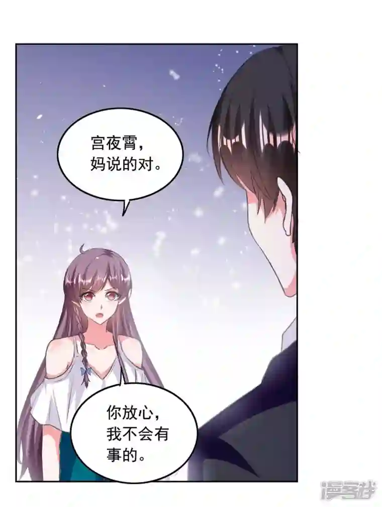 总裁爹地超给力第255话 我不会再相信你了