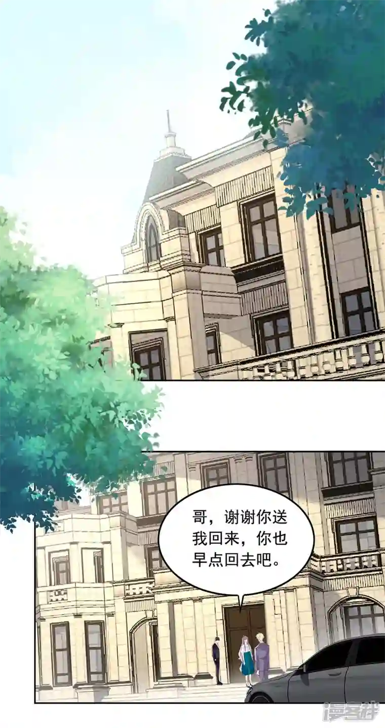 总裁爹地超给力第255话 我不会再相信你了