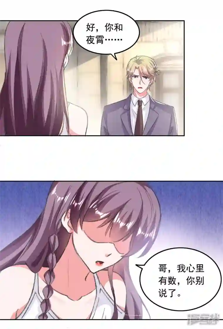 总裁爹地超给力第255话 我不会再相信你了