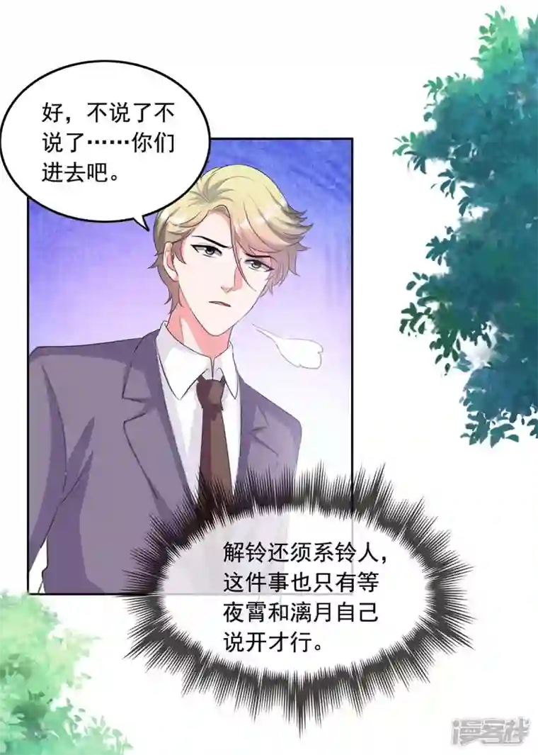 总裁爹地超给力第255话 我不会再相信你了