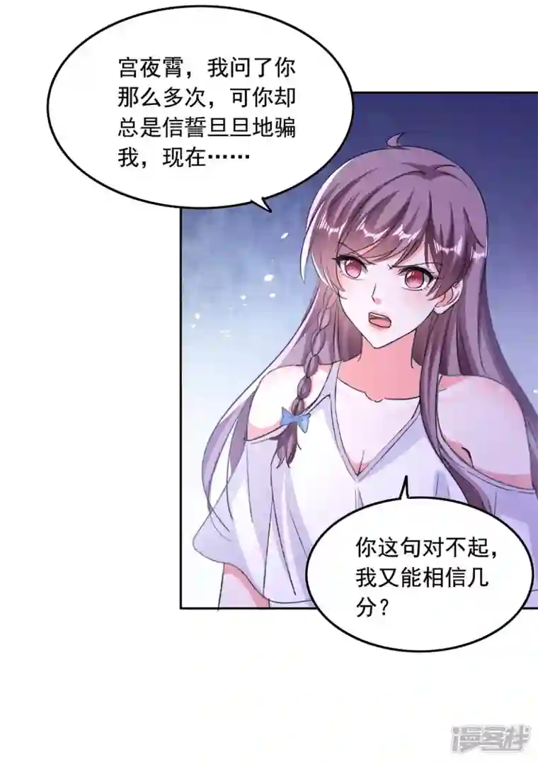 总裁爹地超给力第255话 我不会再相信你了