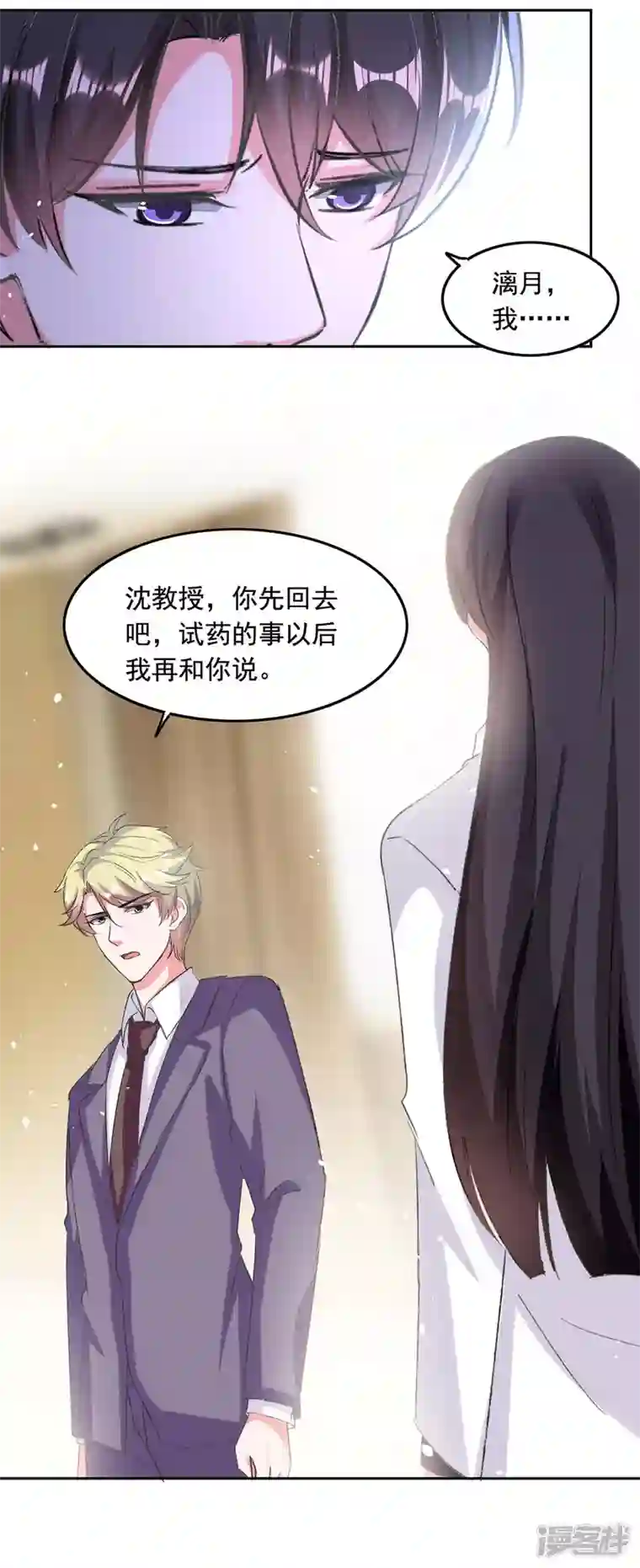 总裁爹地超给力第255话 我不会再相信你了