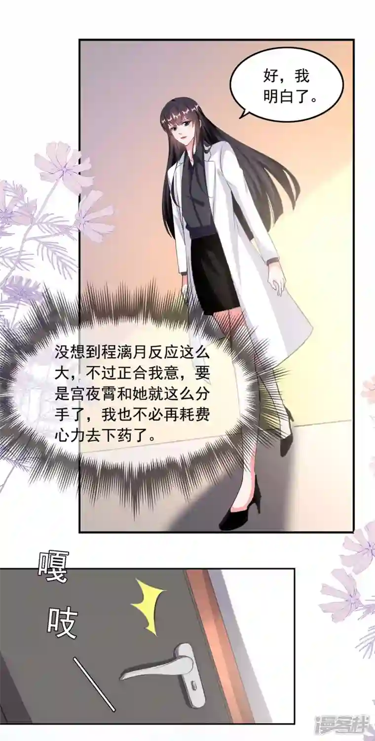 总裁爹地超给力第255话 我不会再相信你了