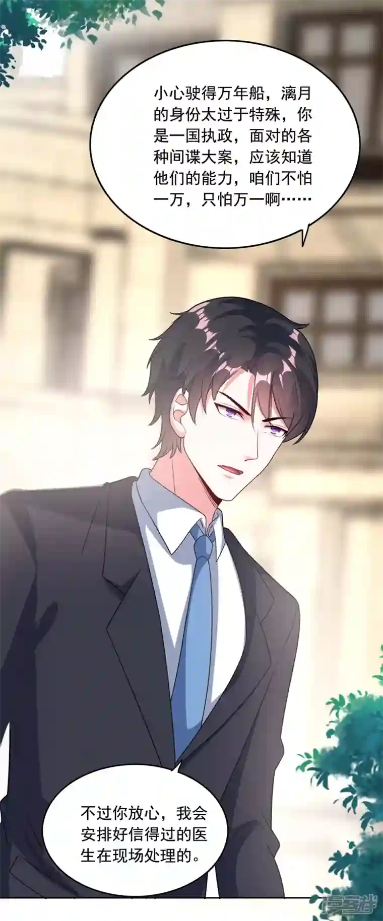 总裁爹地超给力第256话 我们都离不开你