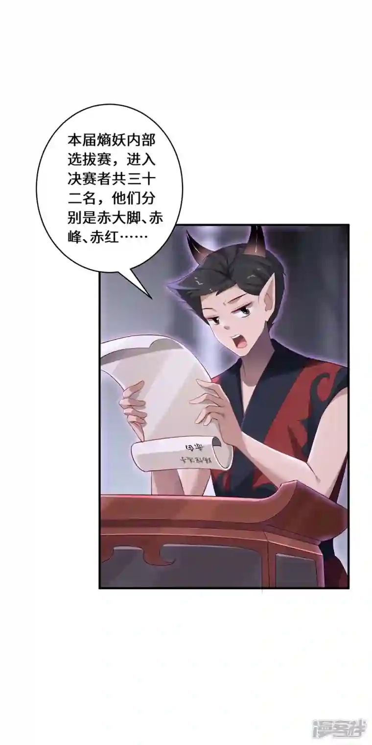吾本是猫第61话 踢馆选手