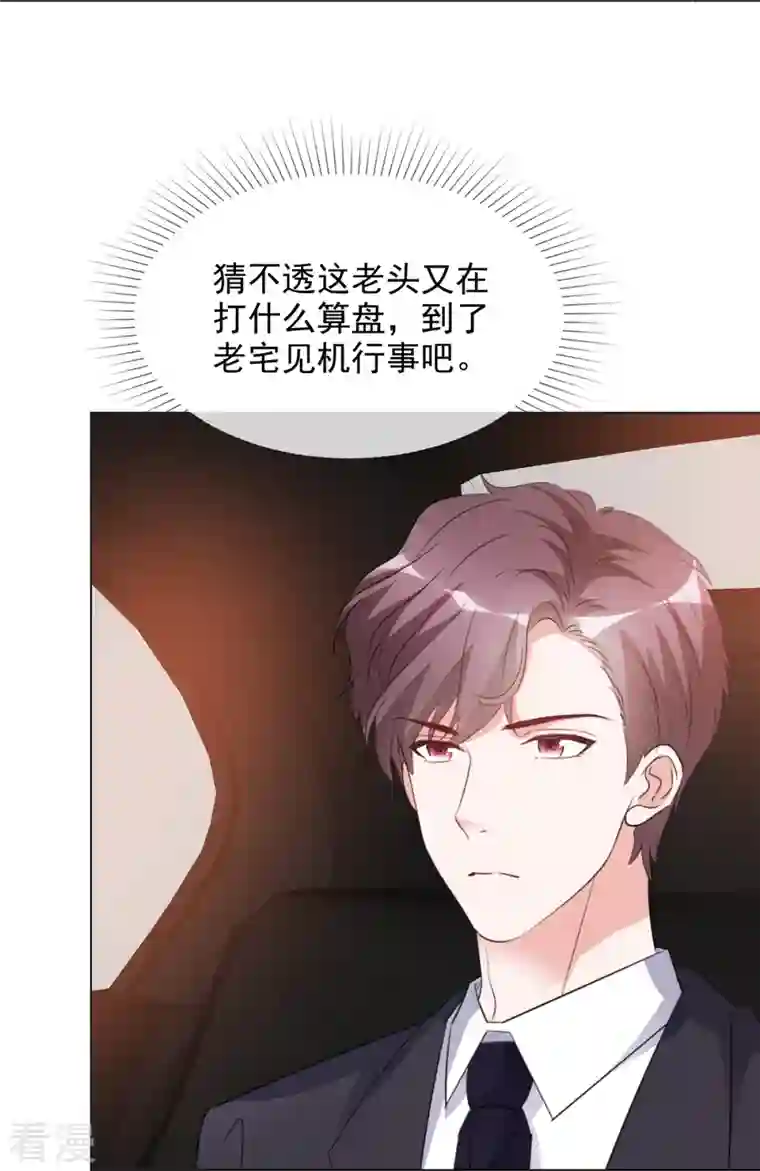 重生后靠脸混娱乐圈第212话 老宅危机