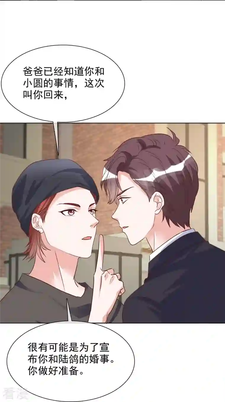 重生后靠脸混娱乐圈第212话 老宅危机