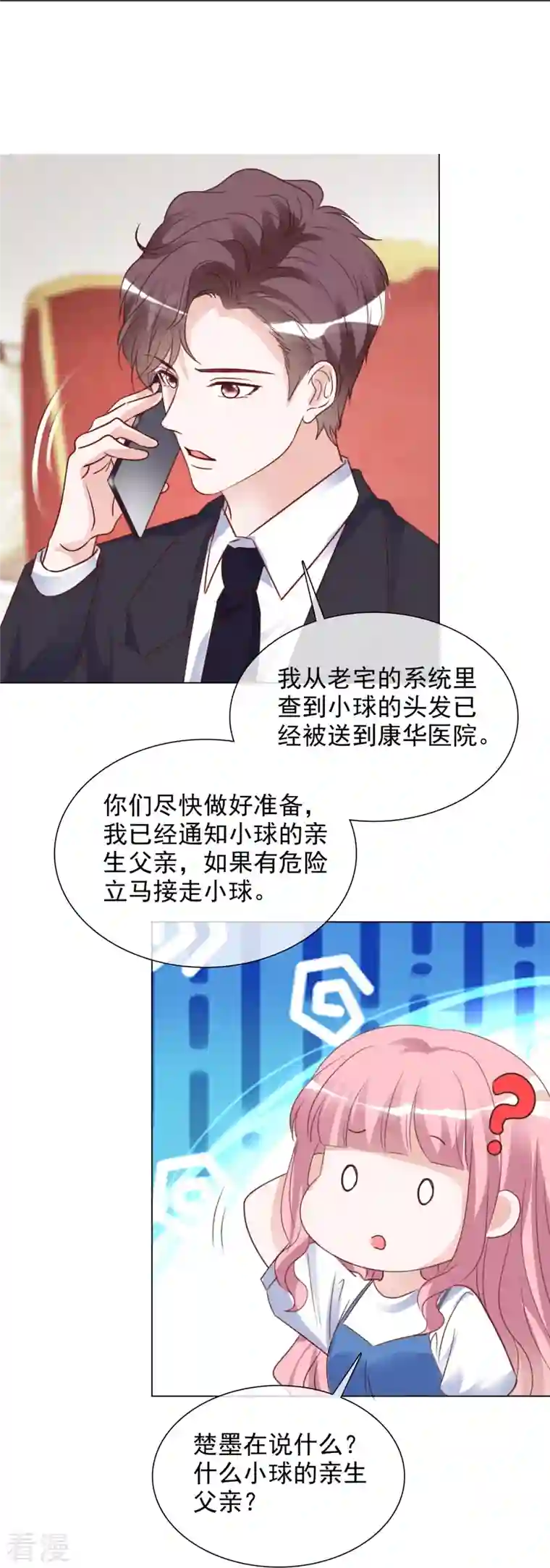 重生后靠脸混娱乐圈第213话 小球身世