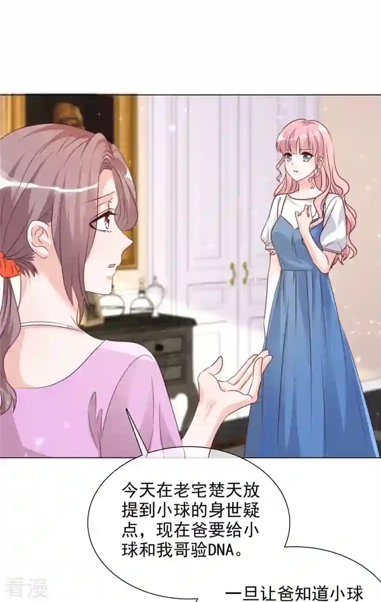 重生后靠脸混娱乐圈第213话 小球身世