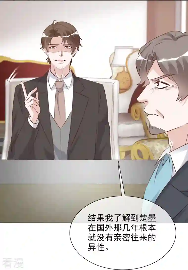 重生后靠脸混娱乐圈第213话 小球身世