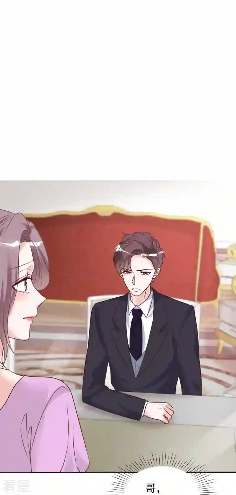 重生后靠脸混娱乐圈第213话 小球身世