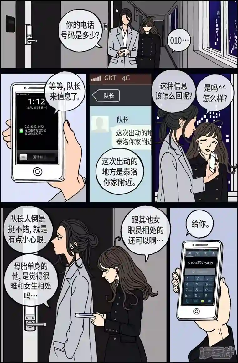 午夜搭档第76话 就业9