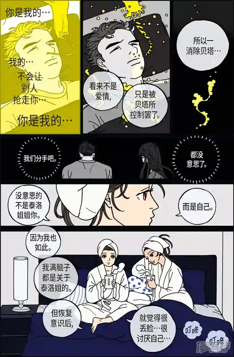 午夜搭档第77话 就业10