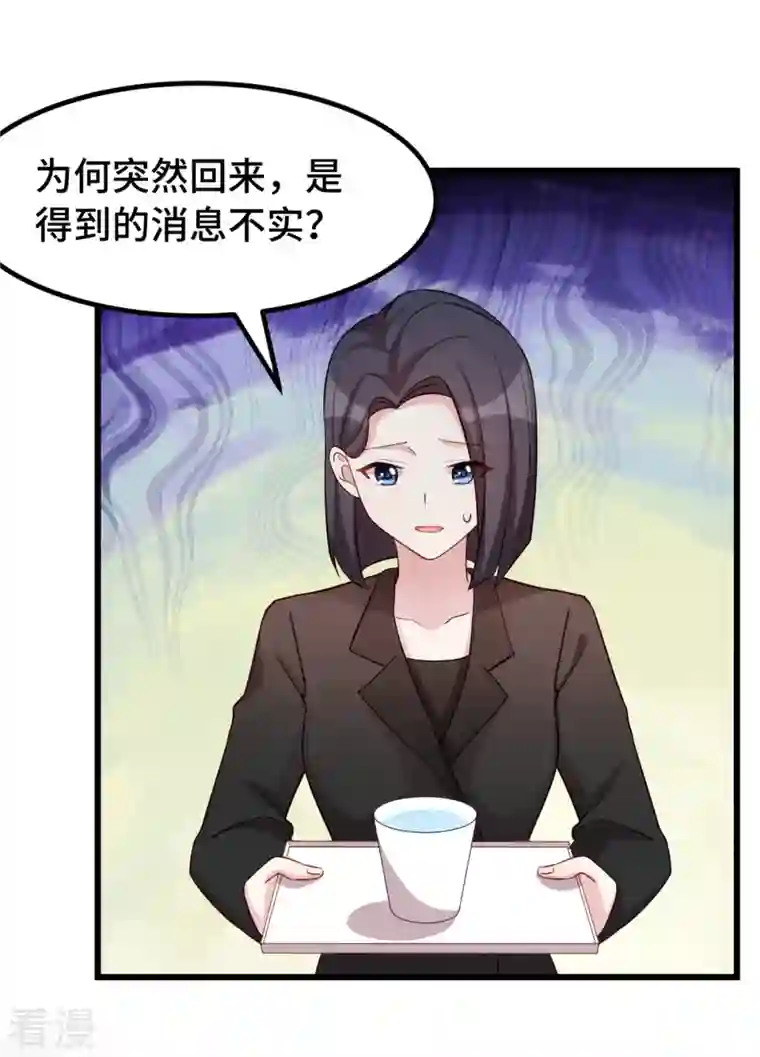 婚色撩人第88话 将计就计