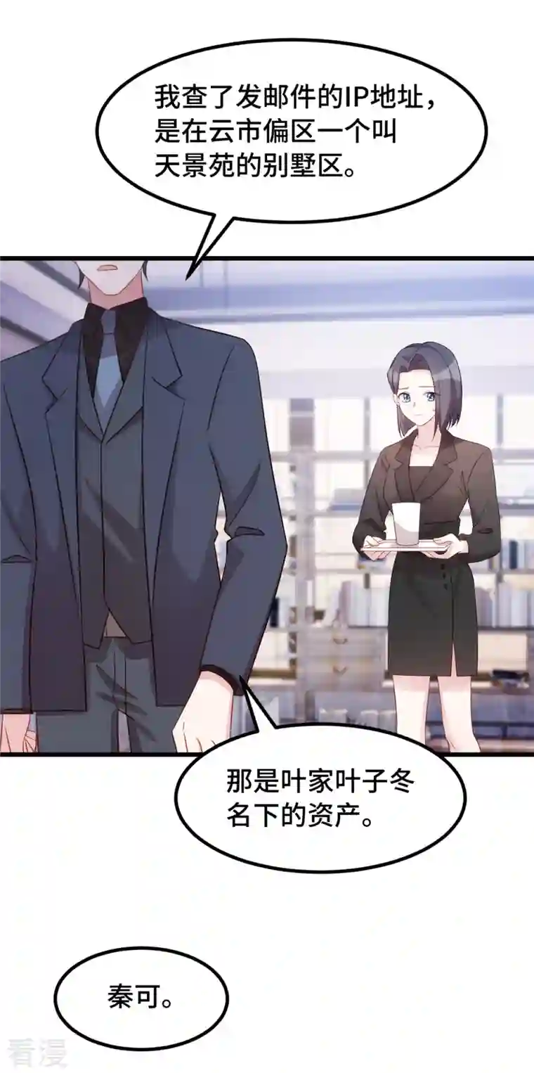 婚色撩人第88话 将计就计