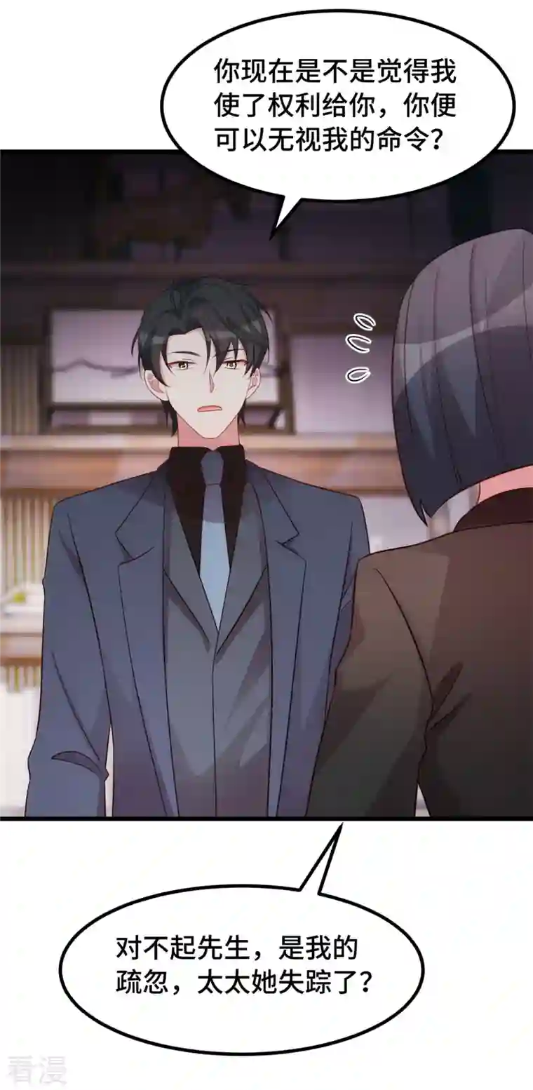 婚色撩人第88话 将计就计