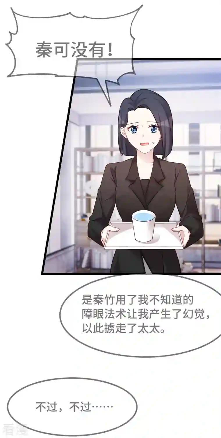 婚色撩人第88话 将计就计