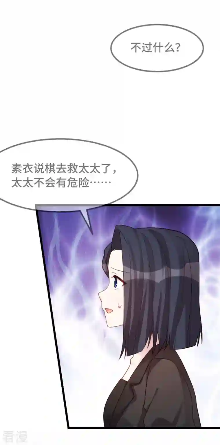 婚色撩人第88话 将计就计