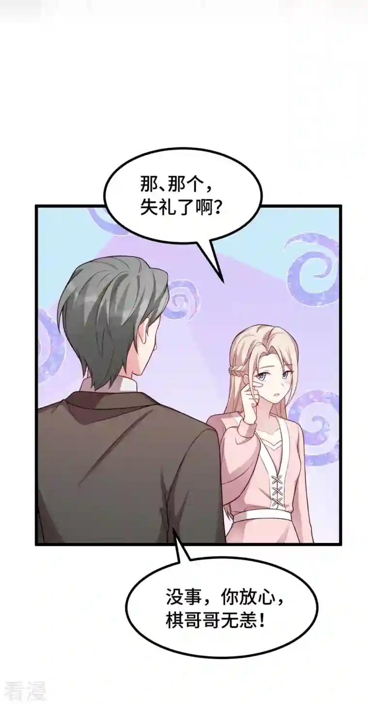 婚色撩人第88话 将计就计
