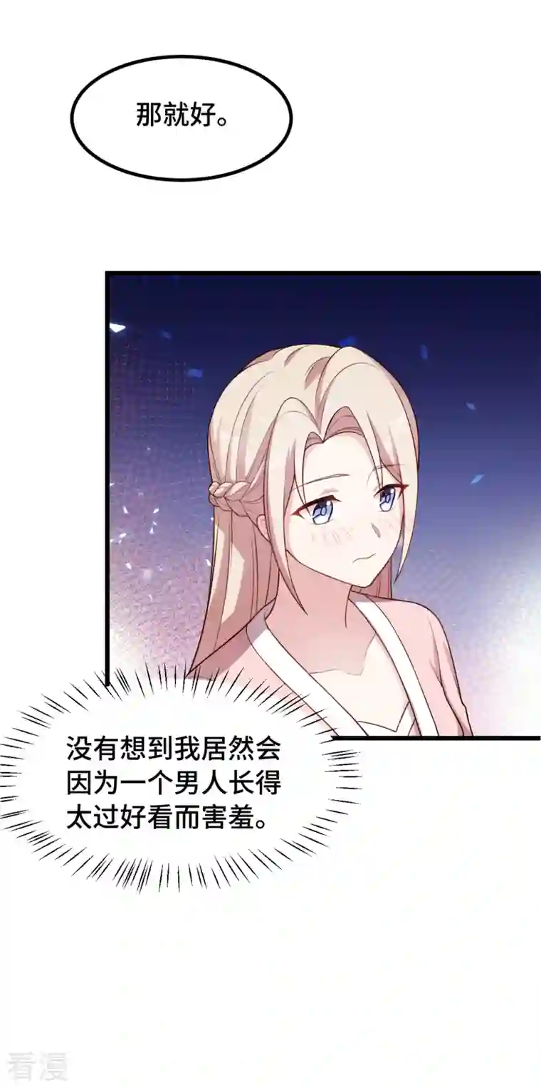婚色撩人第88话 将计就计