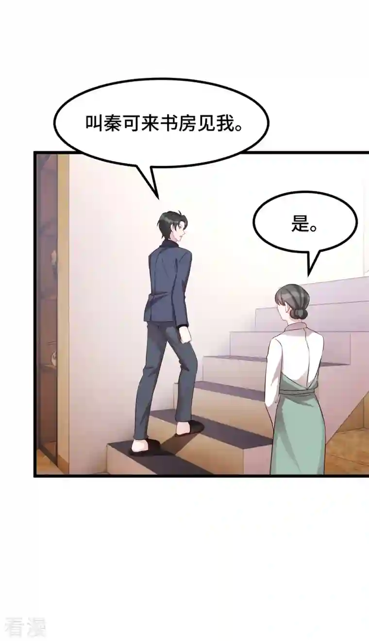 婚色撩人第88话 将计就计