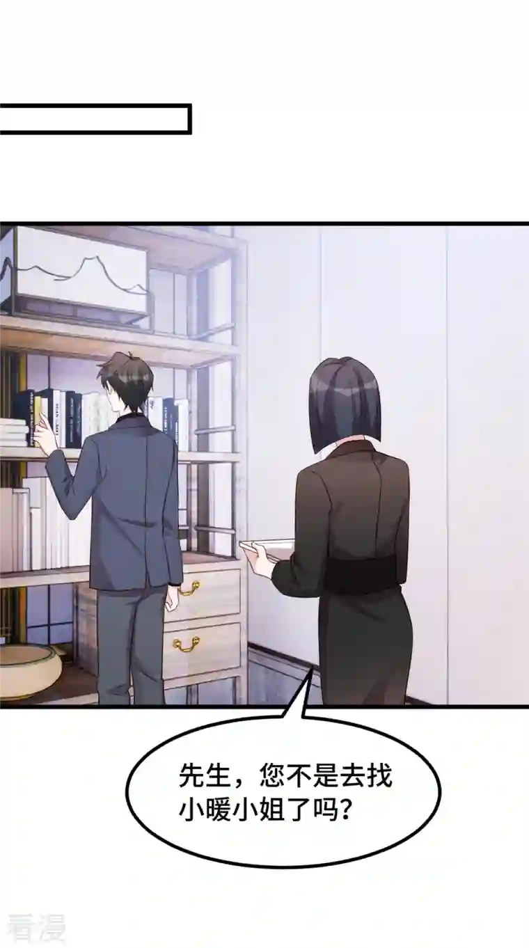 婚色撩人第88话 将计就计