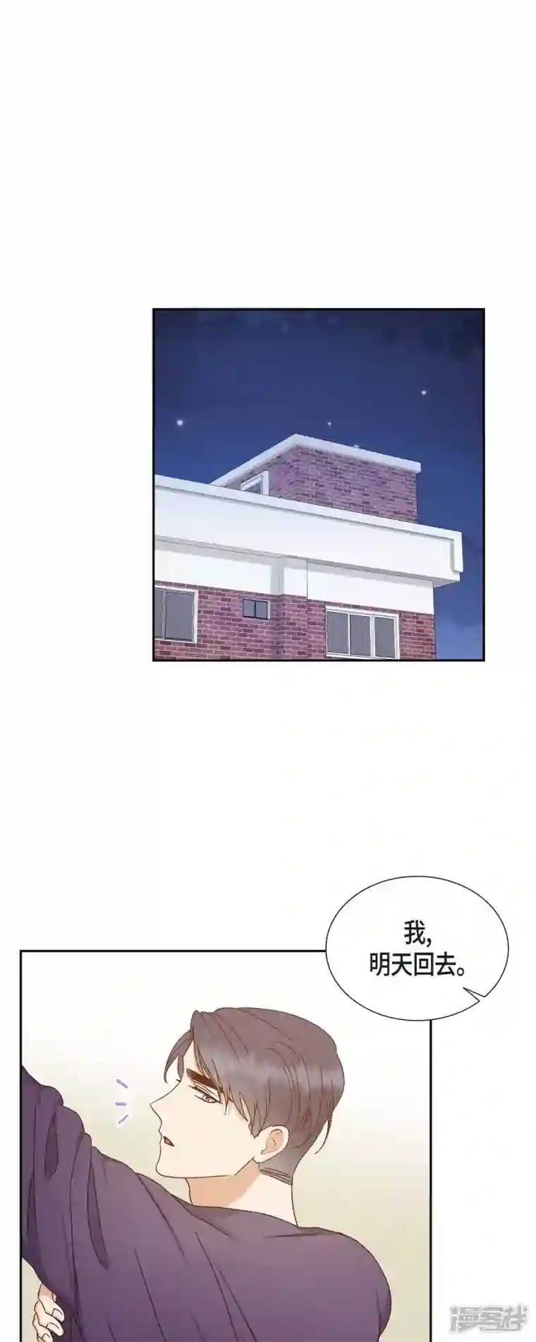 满满一勺你的心第57话 班长选举