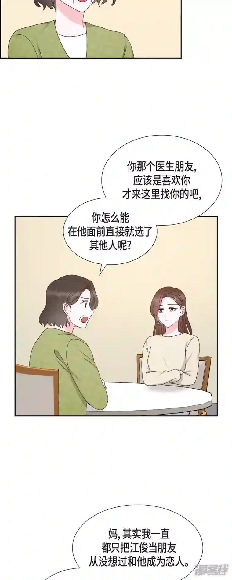 满满一勺你的心第57话 班长选举