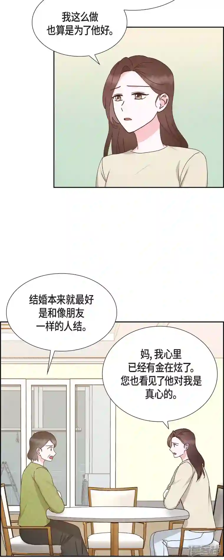 满满一勺你的心第57话 班长选举