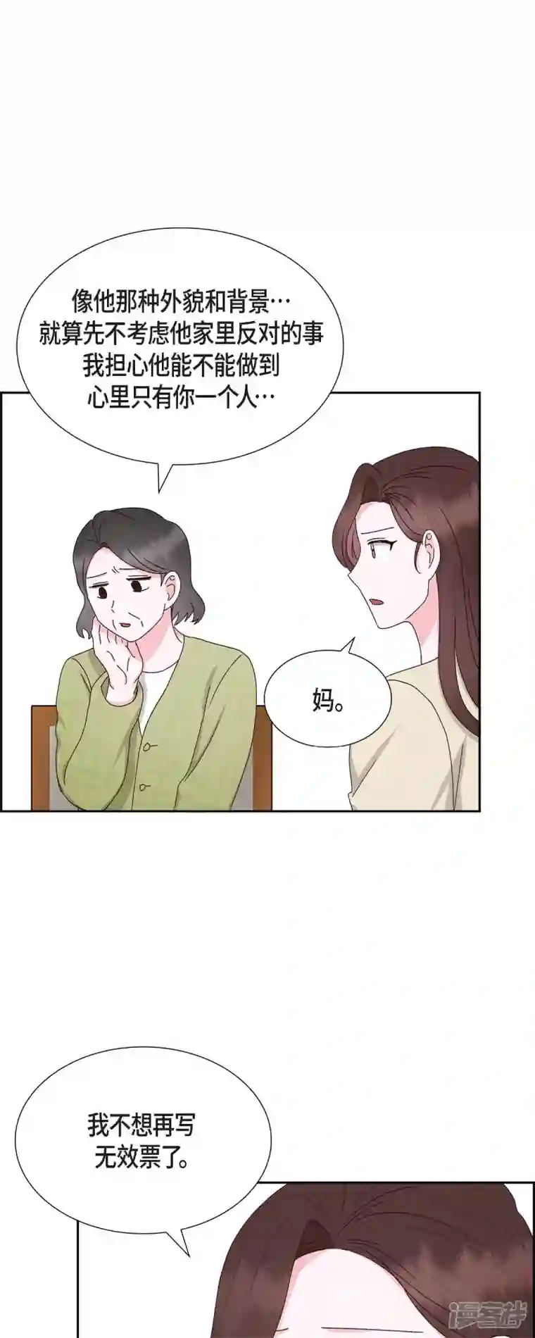 满满一勺你的心第57话 班长选举