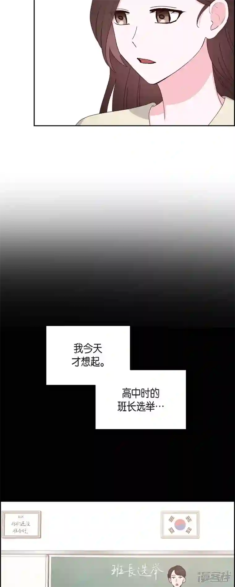 满满一勺你的心第57话 班长选举