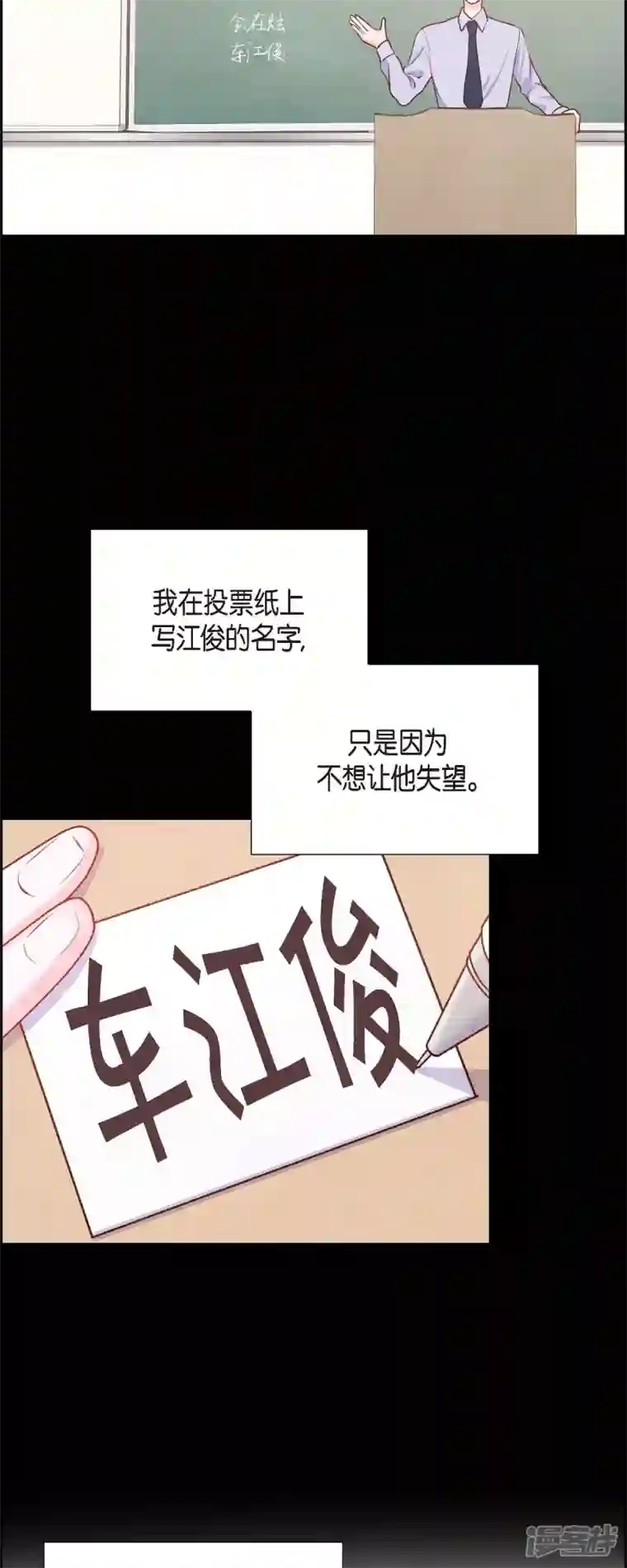 满满一勺你的心第57话 班长选举