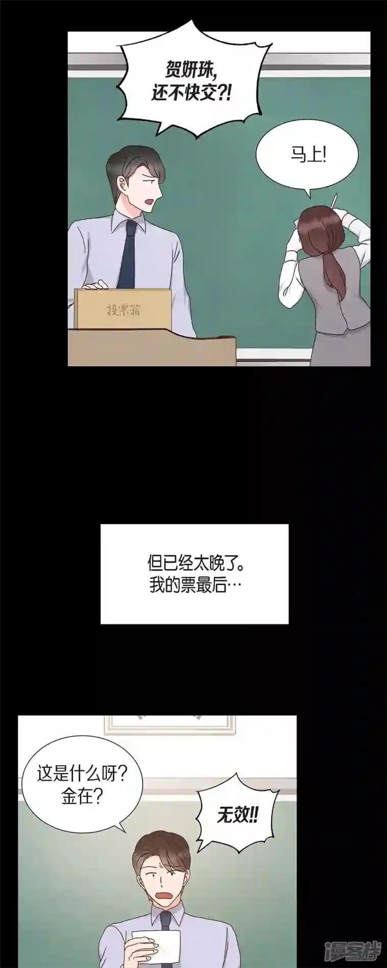 满满一勺你的心第57话 班长选举