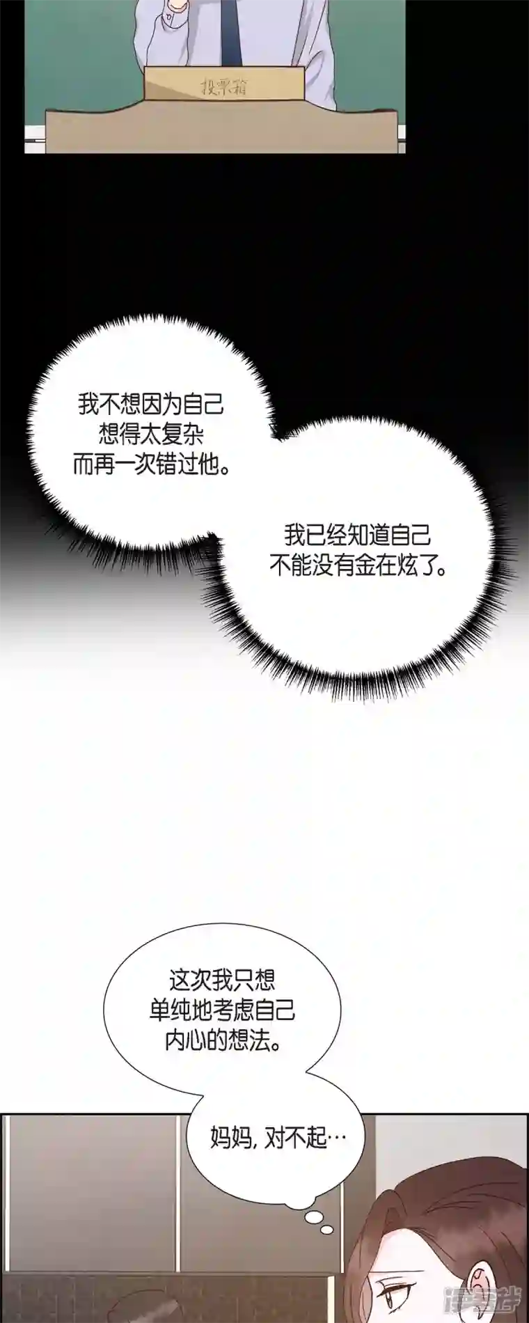 满满一勺你的心第57话 班长选举