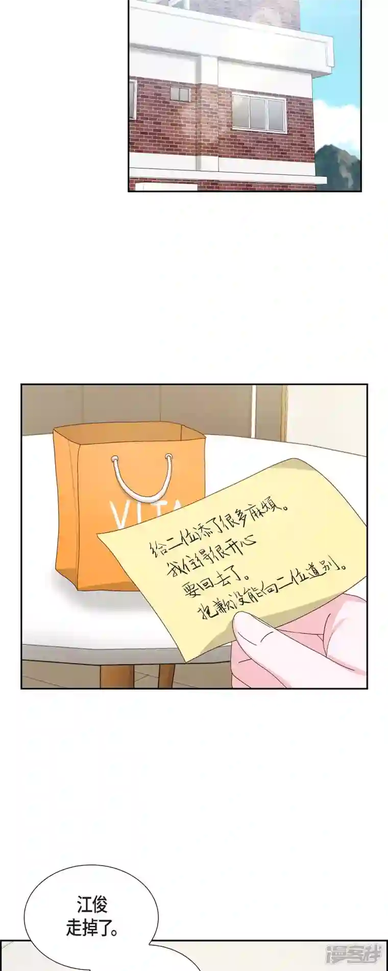 满满一勺你的心第57话 班长选举