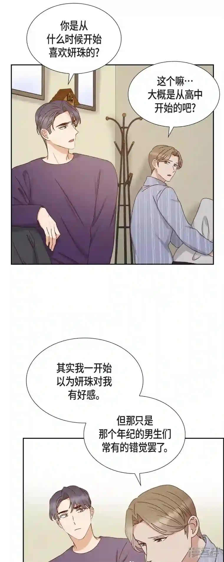 满满一勺你的心第57话 班长选举