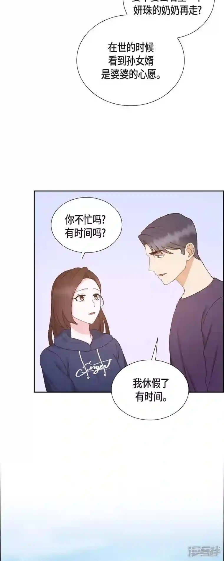满满一勺你的心第57话 班长选举