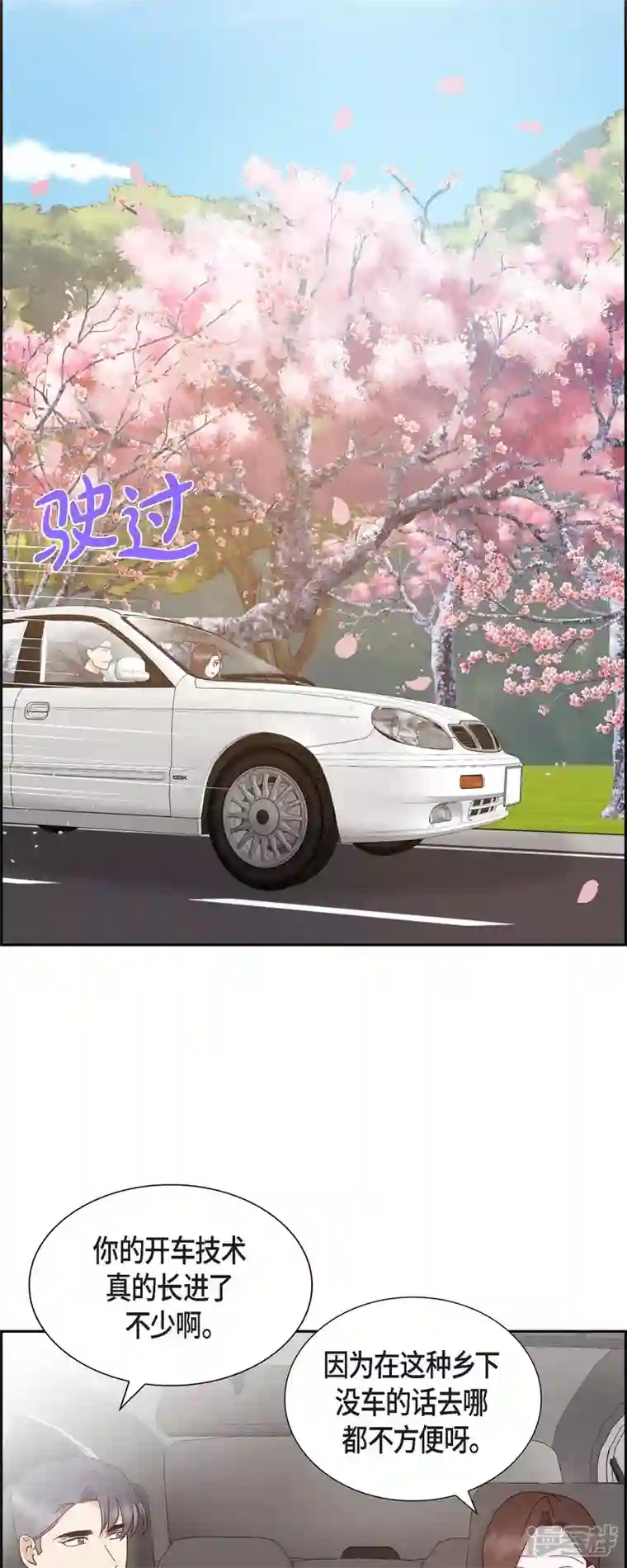 满满一勺你的心第57话 班长选举