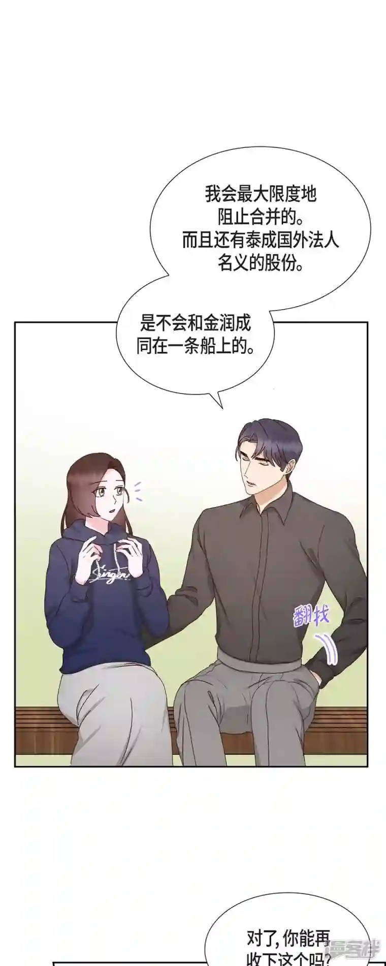 满满一勺你的心第57话 班长选举