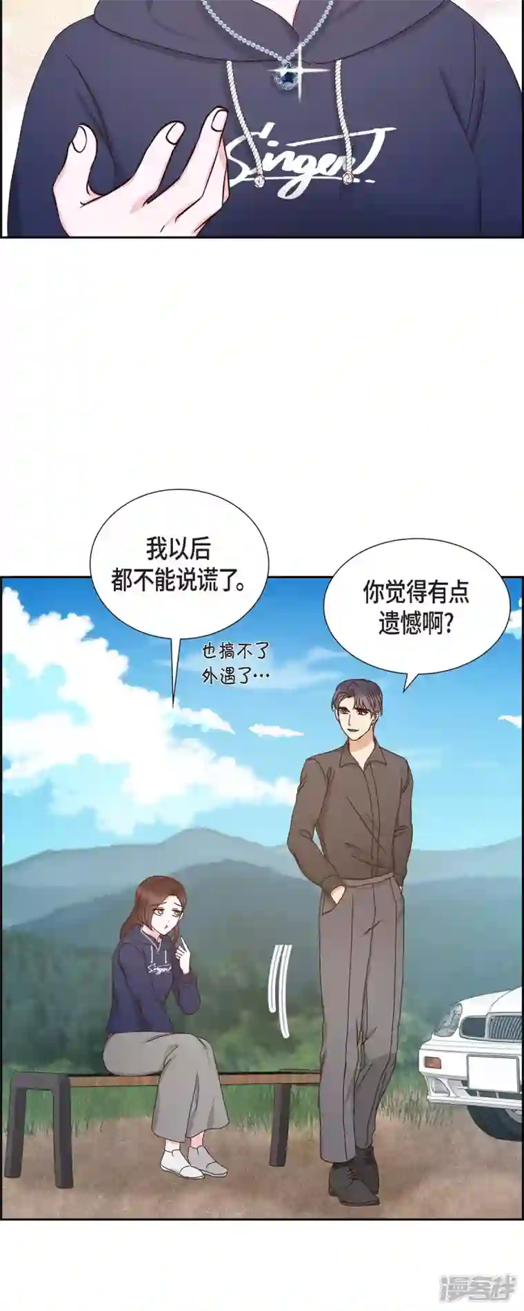 满满一勺你的心第57话 班长选举