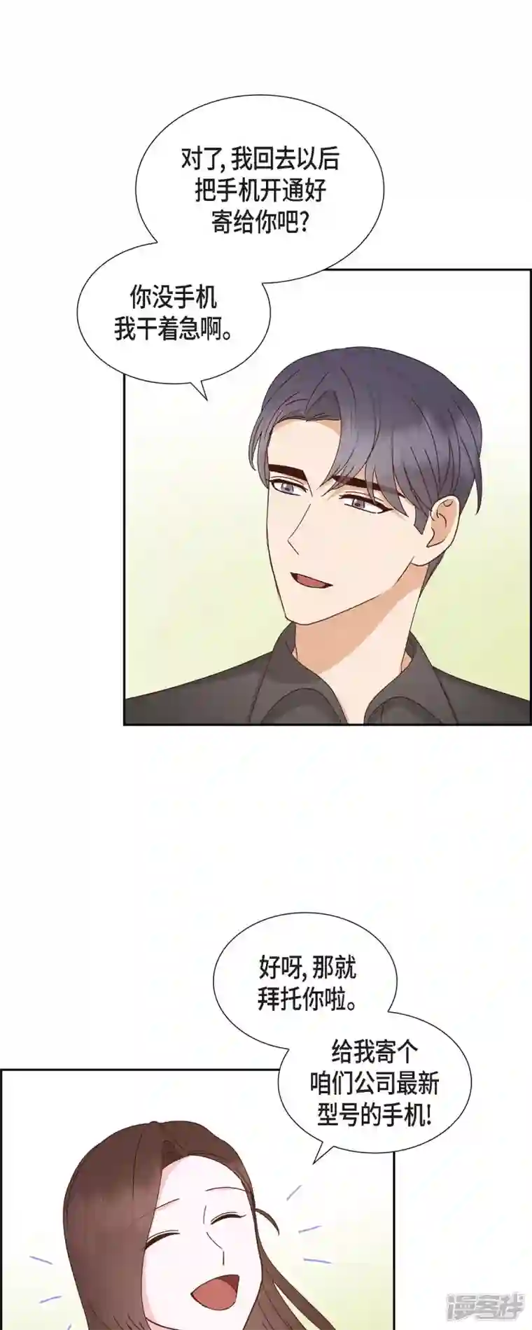 满满一勺你的心第57话 班长选举