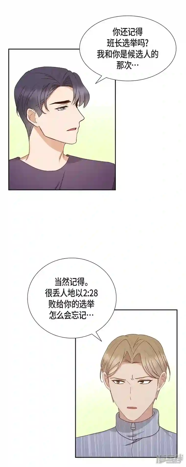满满一勺你的心第57话 班长选举