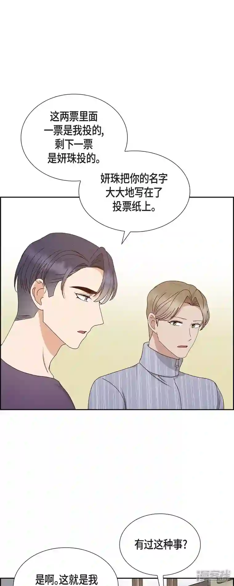 满满一勺你的心第57话 班长选举