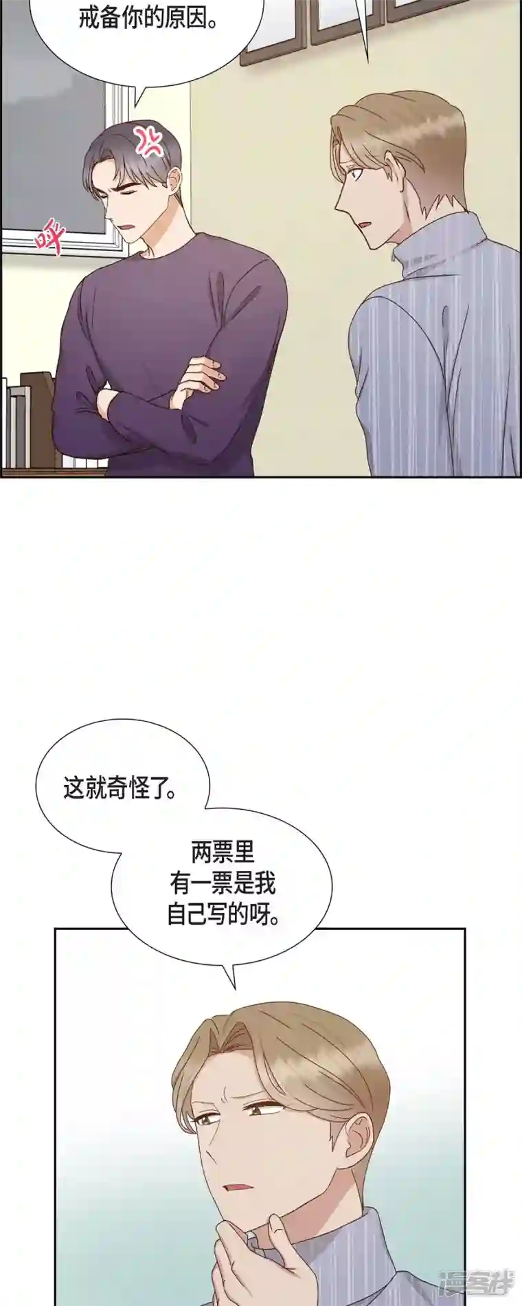 满满一勺你的心第57话 班长选举