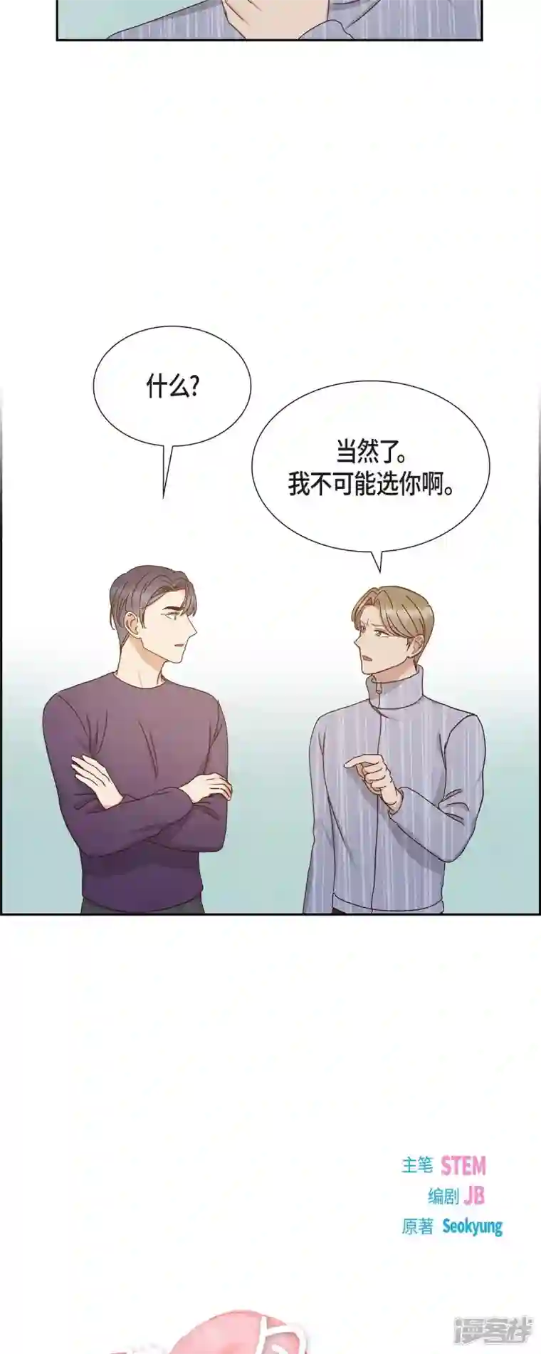 满满一勺你的心第57话 班长选举