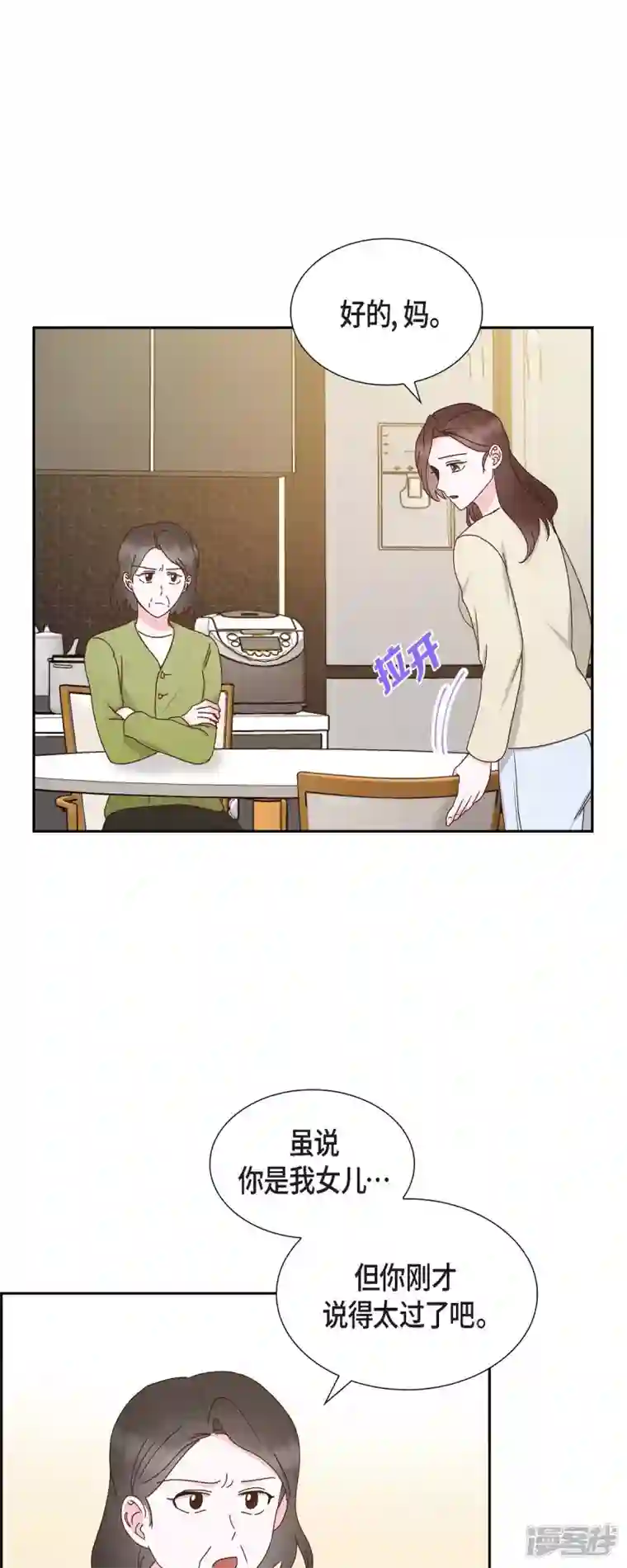 满满一勺你的心第57话 班长选举