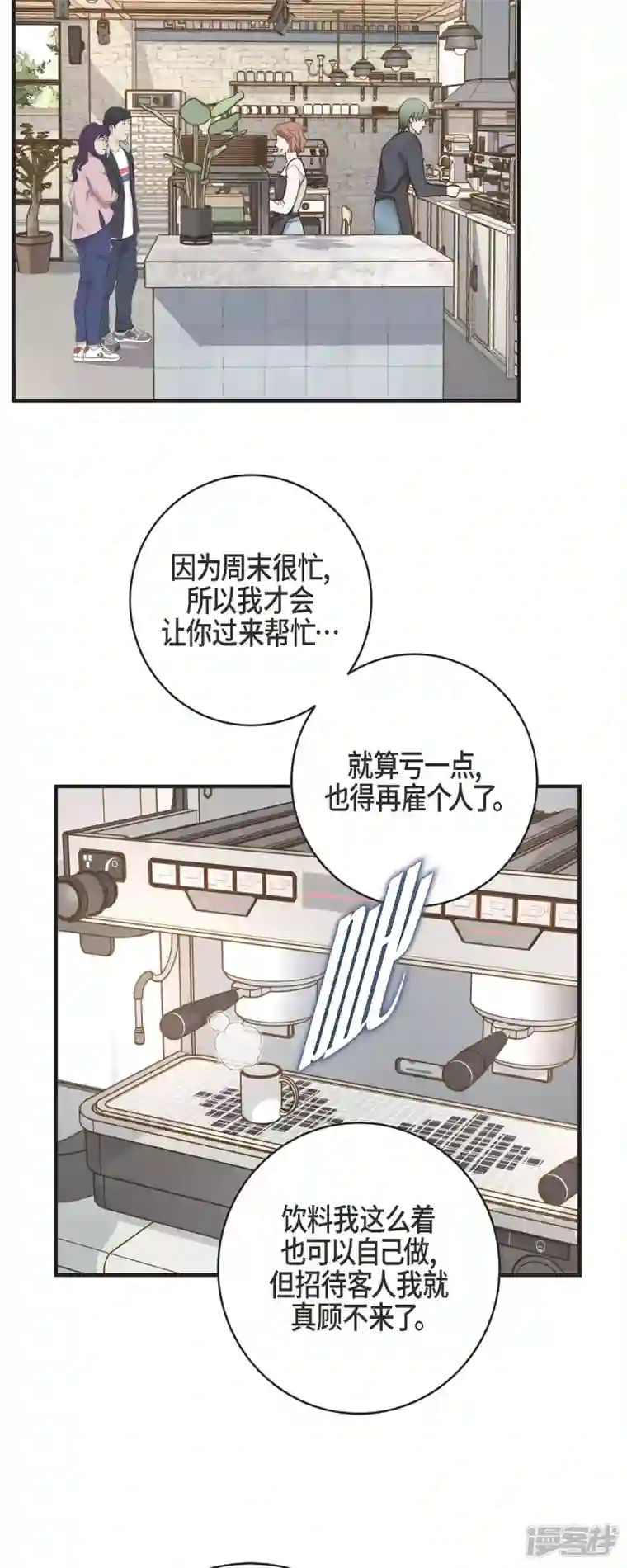 生存婚姻第59话 新手